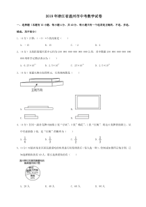 2019年浙江省温州市中考数学试题(解析版)