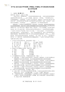 和平区2019-2020下学期高三线上学习阶段性评估检测语文试题(含答案)