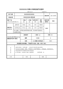 10kv进线保护定值单