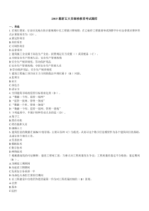 最新五大员继续教育考试题库答案DOC