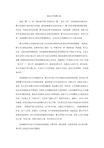 浅谈文学的雅与俗