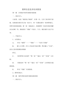 教师信息技术培训教案