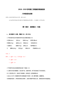 广东省深圳市福田区2018-2019学年八年级下学期期末考试语文试题及答案