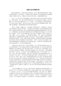 浅谈文化中的雅与俗