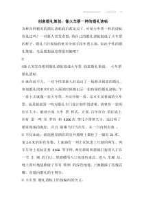 创意婚礼策划像火车票一样的婚礼请帖