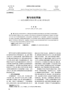 雅与俗的浑融——论《红楼梦》中俗文学与正统文学的运用