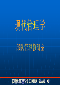 第三章 管理创新