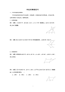 人教版八年级下册四边形解题技巧