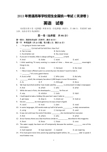 2013年天津市高考英语真题及答案