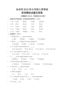 台州市2019年小升初入学考试英语模拟试题及答案