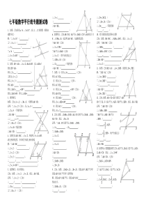 七年级数学平行线与相交线几何书写训练