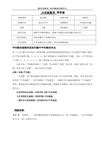 小升初应用题平均数应用题