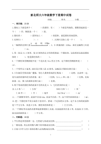 新北师大版六年级数学下册期中试卷