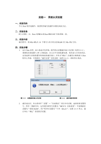 嵌入式系统实验报告