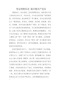 坚定理想信念--做合格党员