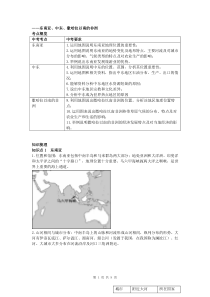 中考复习地理资料--东南亚、中东、撒哈拉以南的非洲