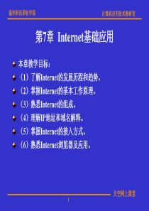 计算机网络-吴功宜-编著---温州科技职业学院-信息技术系