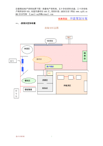 创意英国开盘策划总案