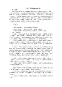 教师一对一帮扶计划[1]