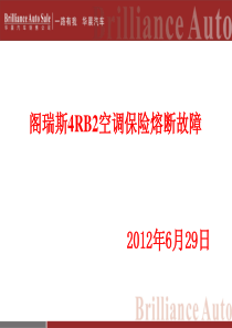 阁瑞斯空调保险熔断故障解析