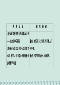 高中数学第二章推理与证明2.2直接证明与间接证明2.2.1综合法和分析法课件