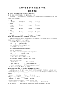 2013年高考英语试题陕西卷word完美版(有答案)