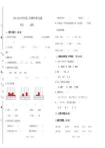 最新北师大版二年级下册数学期中试卷