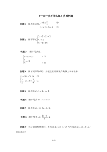 《一元一次不等式组》典型例题