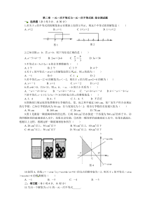 第二章一元一次不等式与一元一次不等式组综合测试题含答案