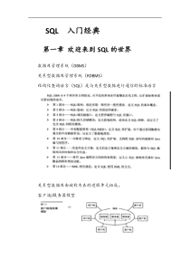 读书笔记-sql入门经典