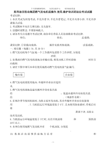 胜利油田胜动集团燃气发电机组操作使用维护培训班结业考试试题(2011年新)