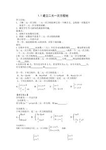 七年级数学下册二元一次方程导学案