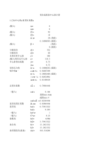 变位齿轮凑中心距计算