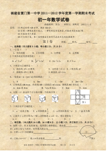 福建省厦门第一中学2011—2012学年度第一学期期中考试