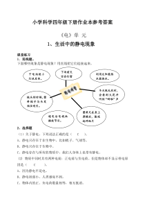 四年级下册科学作业本答案