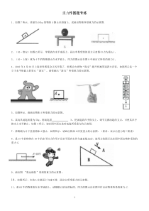 13.2-重力-作图题专练(附答案)