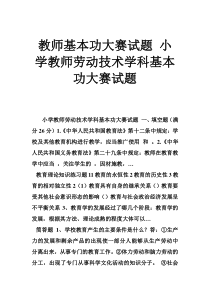 教师基本功大赛试题-小学教师劳动技术学科基本功大赛试题