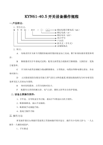 KYN61操作规程