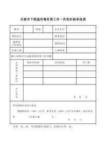 退休人员基本情况登记表