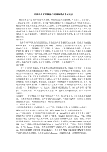 网络系统集成大作业