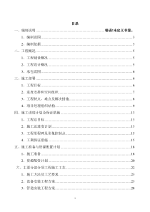 污水处理厂提标改造工程施工组织组织设计