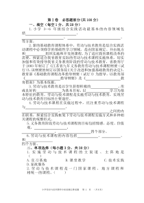 小学劳动与技术教师专业技能训练题