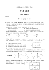 2013-2014高二上学期期中考试