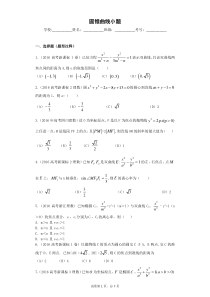 圆锥曲线小题(高考题)