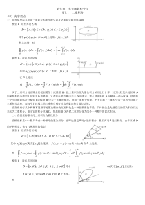 高等数学二重积分讲义试题答案