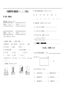 北师大版小学一年级数学下册试卷一二三单元