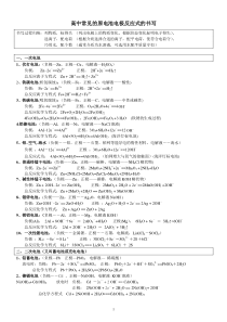 高中常见原电池电极反应式书写总结