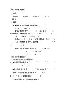 青岛版二年级数学下册总复习各单元知识要点及附带习题