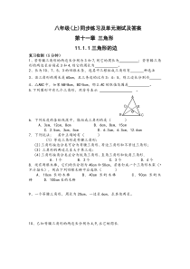 人教八年级数学上册同步练习题单元试卷及答案优质