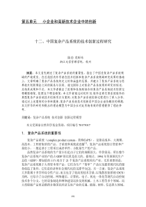 第五单元小企业和高新技术企业中的创新pdf